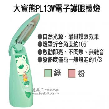 大寶熊 PL13W 電子護眼檯燈