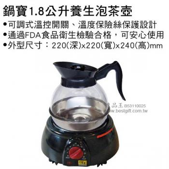 鍋寶1.8 公升養生泡茶壺